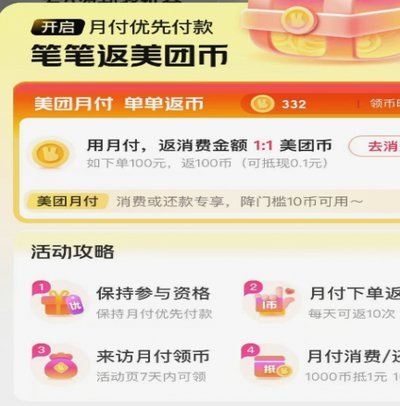 一文读懂美团月付取现