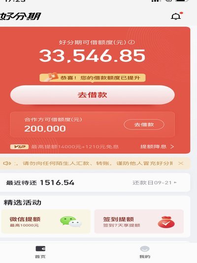 分期乐额度怎么提现到微信