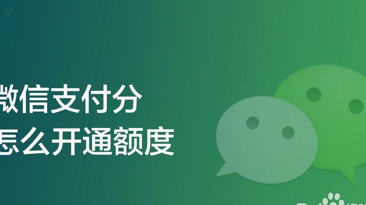 微信分付套现风险解析