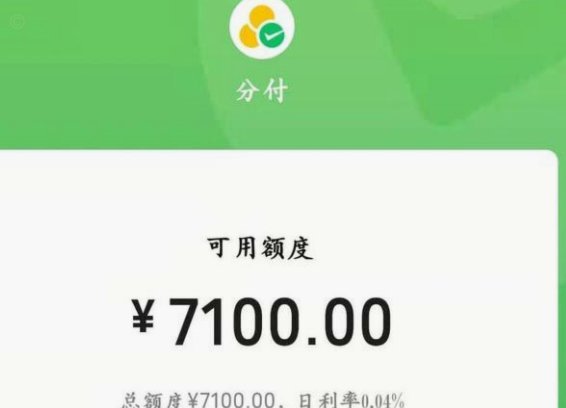 微信分付能不能套现