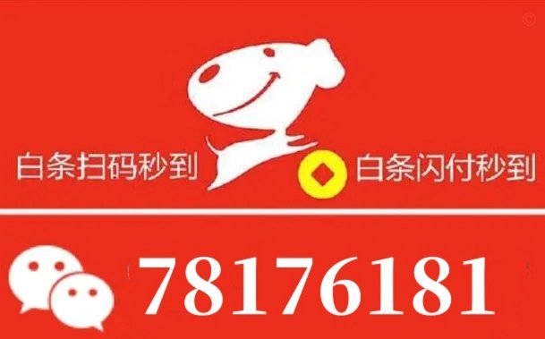 白条额度怎么全部套出来2020年