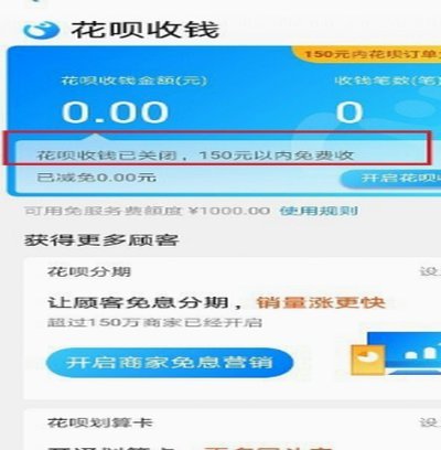 花呗商家收钱手续费怎么算