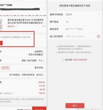 急用钱套医保卡找黄牛