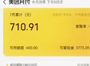 美团月付取现的商家 平台有哪些呢