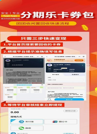 分期乐额度提现攻略全揭秘