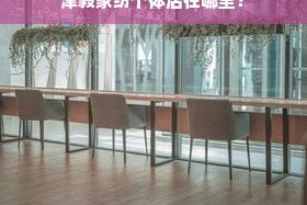 羊小咩购物额度取现全攻略及注意事项