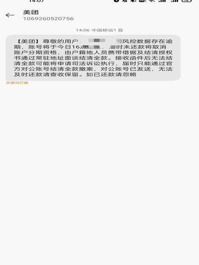 美团月付取现 出来多久到账啊