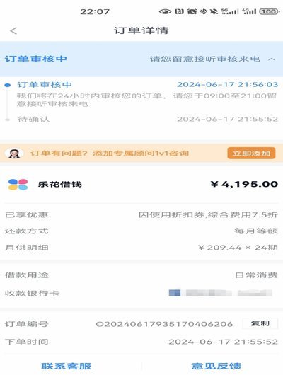 分期乐一次还款指南