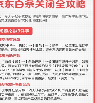 京东白条哪些app可以用