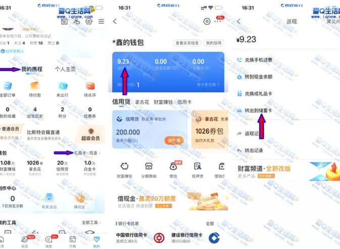 携程拿去花取现到账时间及影响因素