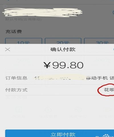天猫可以用花呗支付吗
