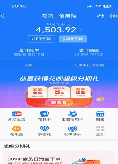 花呗返现陷阱：用户需警惕