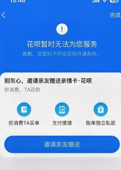 花呗TX平台社交裂变用户增长