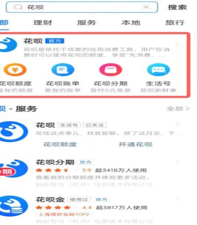 花呗下载入口