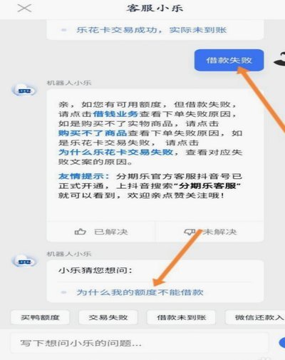 分期乐怎么回事