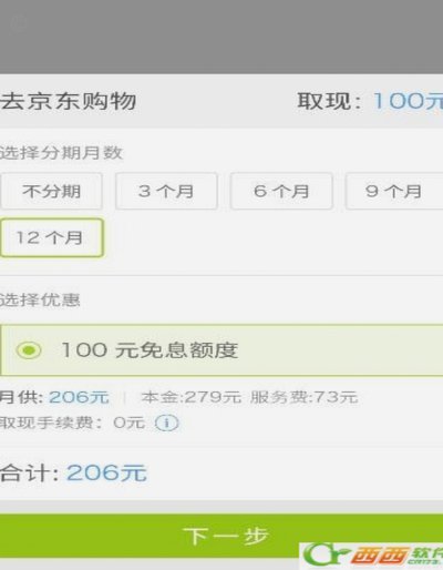 分期乐额度0怎么提上去